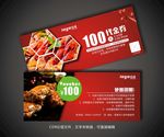 美食代金券