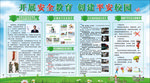 开展安全教育