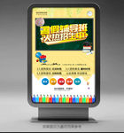 暑假辅导班海报