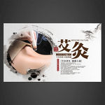 艾灸海报