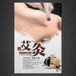 艾灸海报
