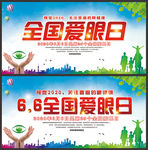 全国爱眼日 爱眼日