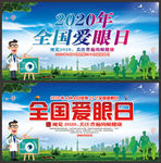 2020年爱眼日