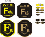 栋号牌房号牌