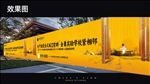 黄色大气新中式地产围挡