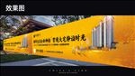 黄色大气新中式地产围挡