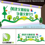 学校文化墙