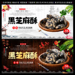 芝麻酥