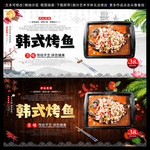 韩式烤鱼
