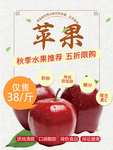 苹果海报水果