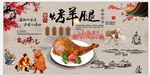 新疆烤羊腿背景墙