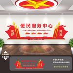 《政府党建文化墙》便民服务中心