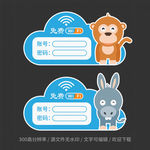 wifi提示牌