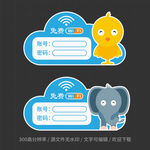 wifi提示牌