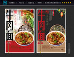牛肉面