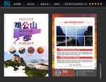 鸡公山