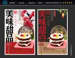 甜点