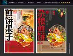 煎饼果子