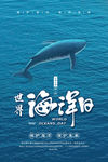 海洋日