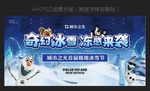 冰雪节