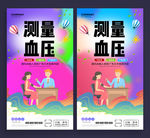 测量血压