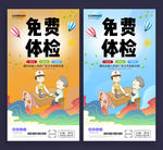 免费体检