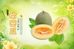 哈密瓜