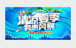 清凉夏季