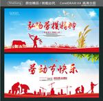 弘扬劳模精神 劳动节快乐
