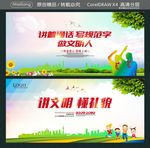 讲普通话 写规范字 做文明人
