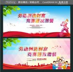 劳动创造财富 竞赛迸发激情