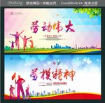 劳动伟大 劳模精神
