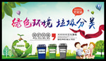 绿色环境垃圾分类