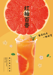 红柚百香