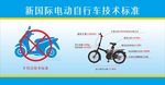 电动车新标准