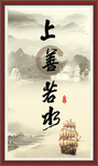 上善若水