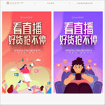 直播海报