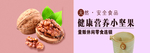 零食海报