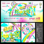 618海报