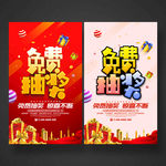 免费抽奖