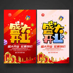 盛大开业