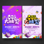 抽奖