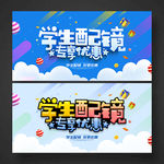 学生配镜