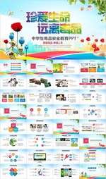 中学生禁毒教育毒品教育PPT