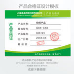 产品合格证