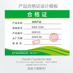 产品合格证