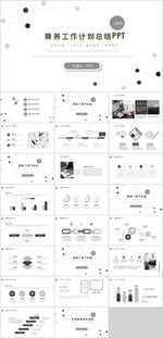 商务工作总结计划PPT