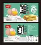 鲜鸡蛋卷海报标签瓶贴