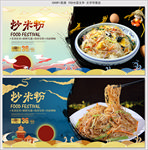 炒米粉