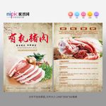 猪肉彩页